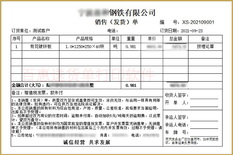 送货单打印格式