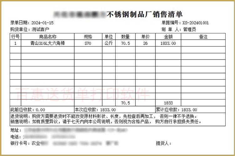 钢材送货单