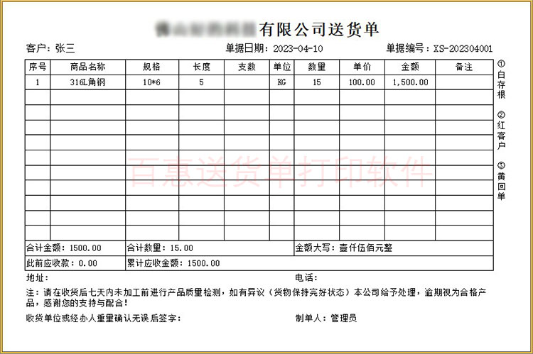 钢材送货单