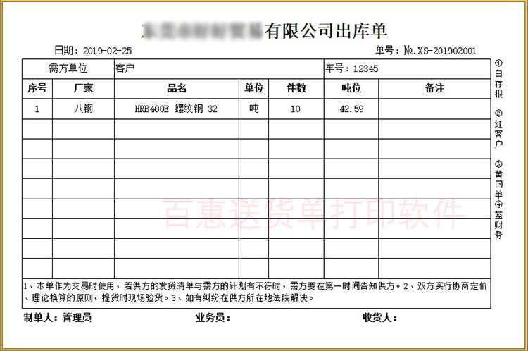 钢材送货单