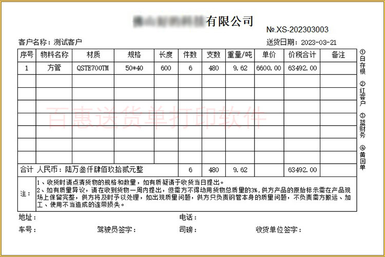 钢材送货单