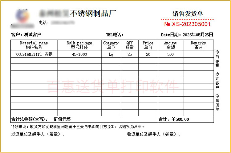 钢材送货单