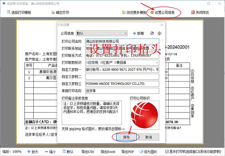 进销存系统打印销售出库单据设置公司的名称地址，正确送货单有哪些细节需要注意？