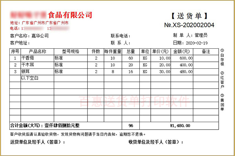 水产生鲜冷冻品销售餐厅配送海鲜送货单的模板是怎样的？如何制作简单有效的账单？