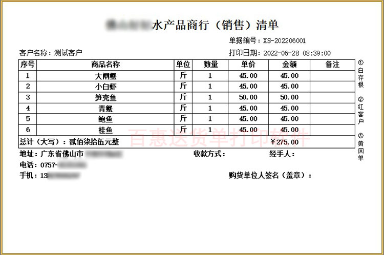 水产品销售清单模板