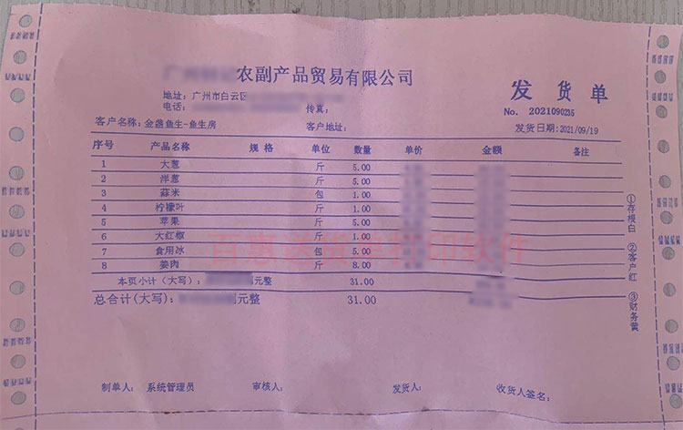 水产品多联发货单模板