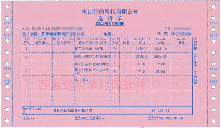 送货单打印格式