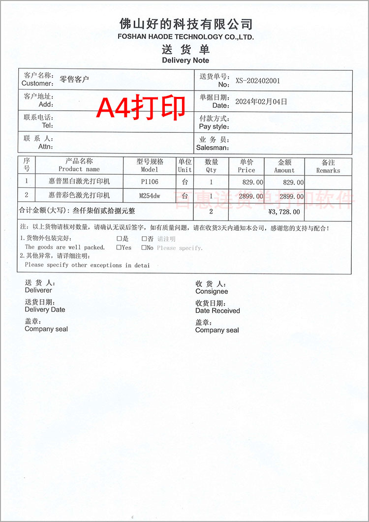 A4送货单格式