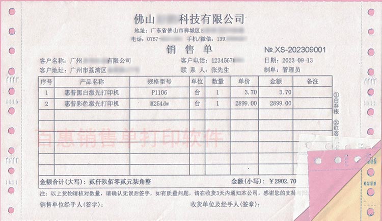 多联销售单打印效果