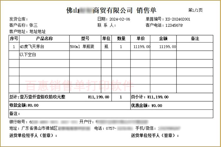 销售单电子表格