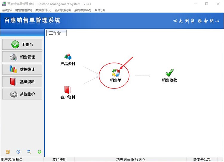 销售单开单功能