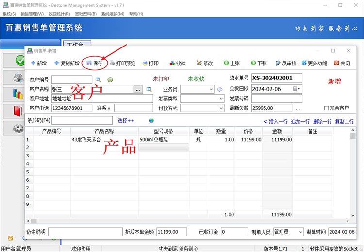 销售单录入