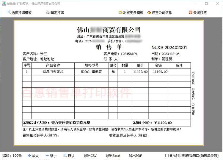 销售单打印预览