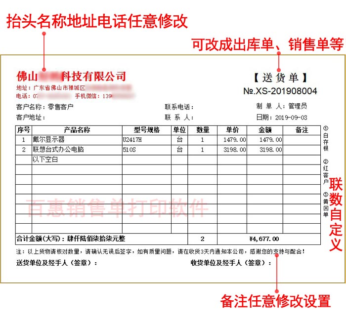 如何规范存档送货单？百惠销售单系统快速开单保存和查询？实现打印出库单的工具