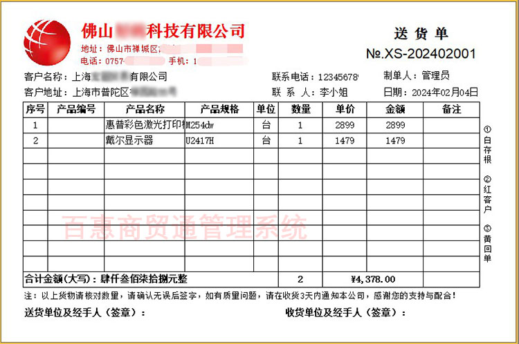 销售送货单格式模板