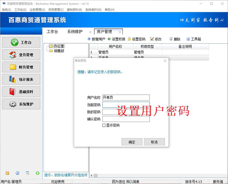 进销存设置用户密码