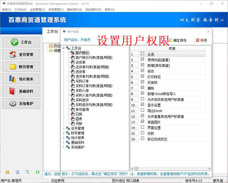 进销存设置用户权限