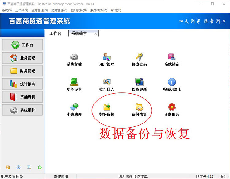进销存系统数据备份与恢复