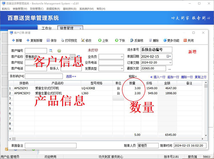 录入客户订单
