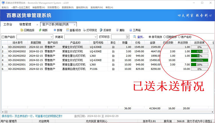 订单明细查询