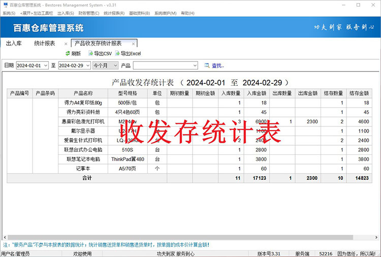 是什么原因导致实际库存与系统账面库存不相同？实际库存多少于电脑库存的解决方法