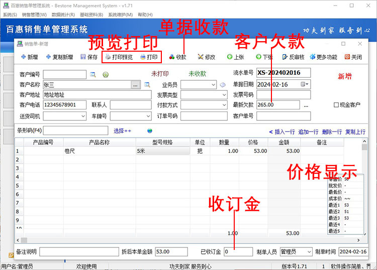 销售单开单功能