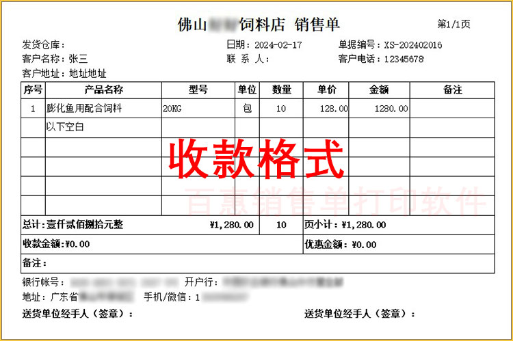 饲料经销商的销售单据怎么开？给客户的饲料销售欠款单据要注意什么内容？