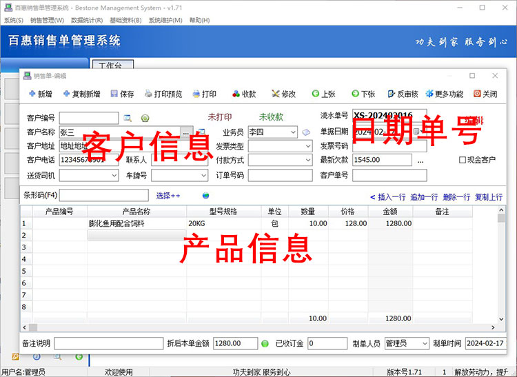 销售单据内容录入