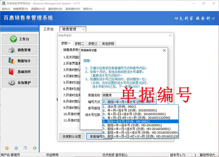 销售单据编号