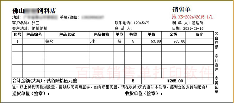 三等分销售单格式