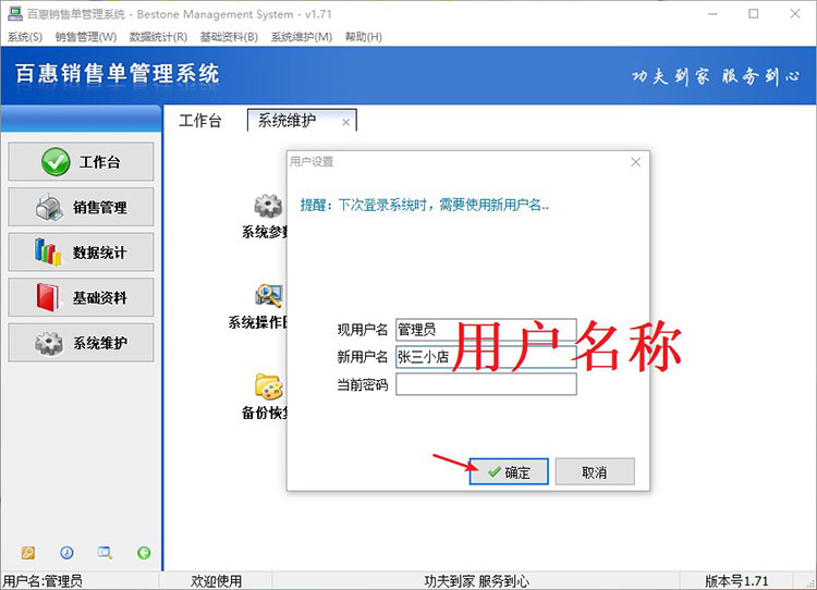 设置用户名称