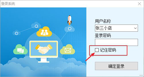 记住登录密码