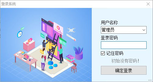 登录进销存系统