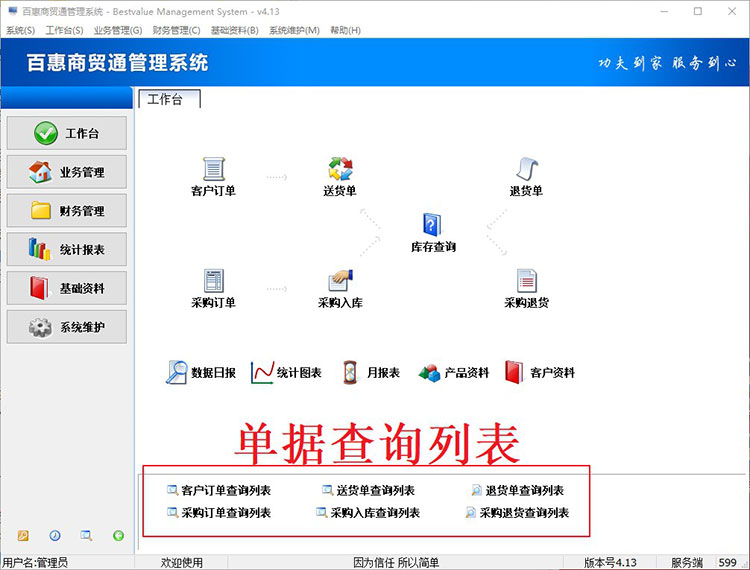 单据查询列表