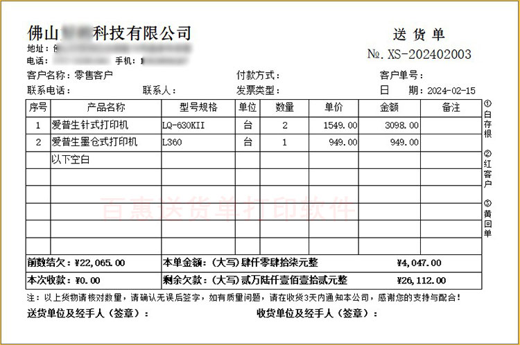 送货单打印模板