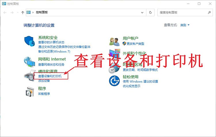 查看设备和打印机