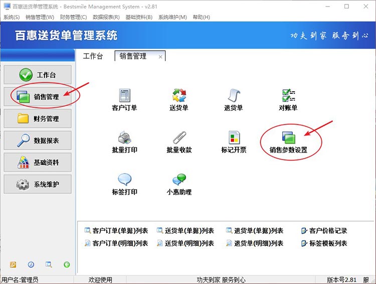送货单管理系统