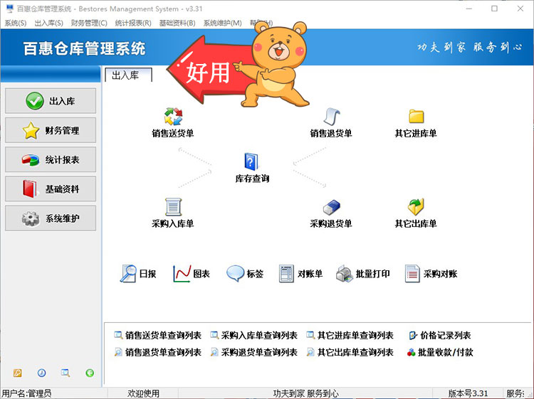 仓库出库开单用什么软件实现库存出入库管理？百惠仓库系统的优势特点有哪些？
