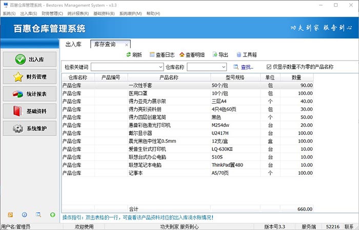 库存查询