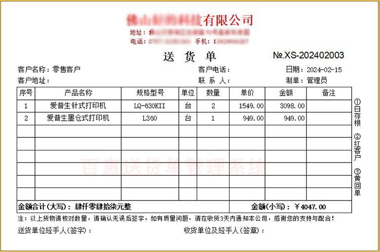 标准送货单打印格式