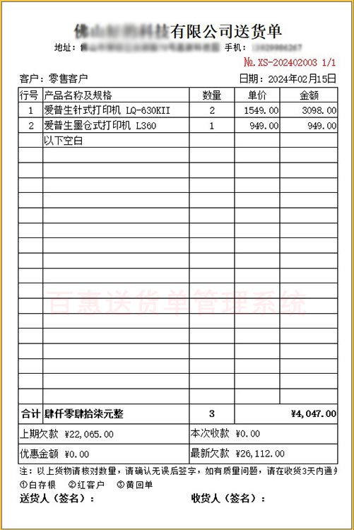 竖式送货单打印格式