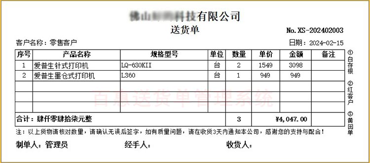 三等分送货单打印格式