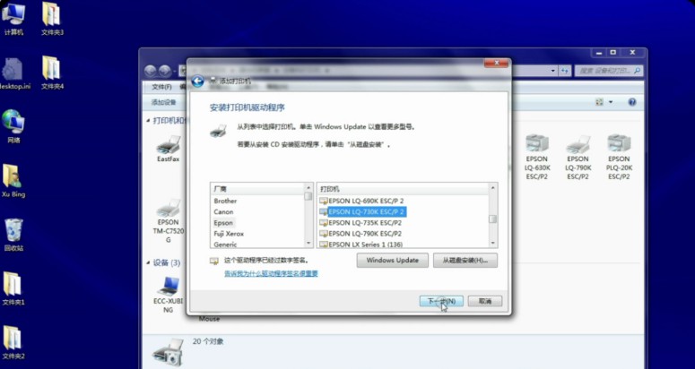 电脑安装针式打印机驱动