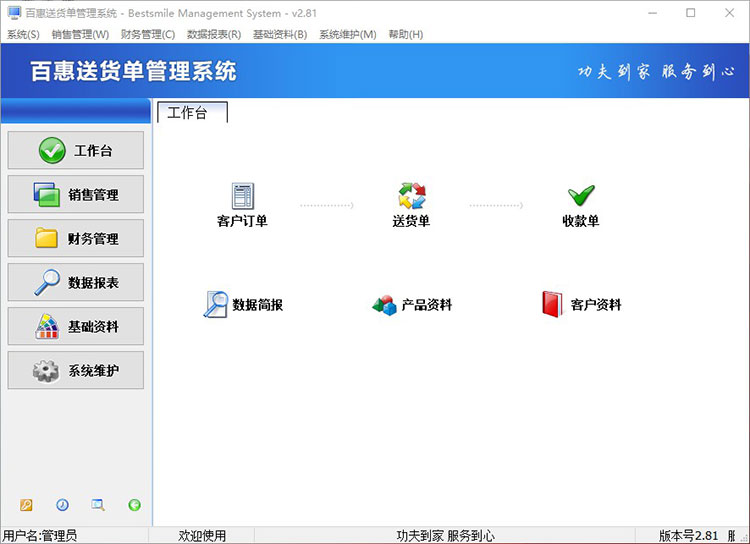 电脑安装送货单打印软件