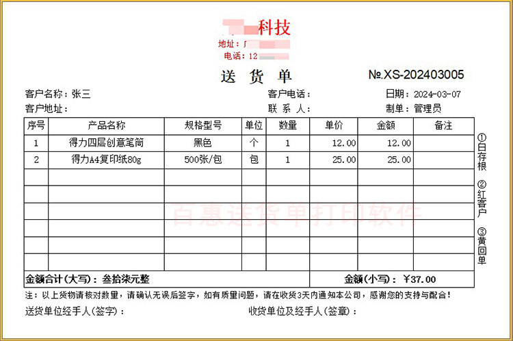送货单录入
