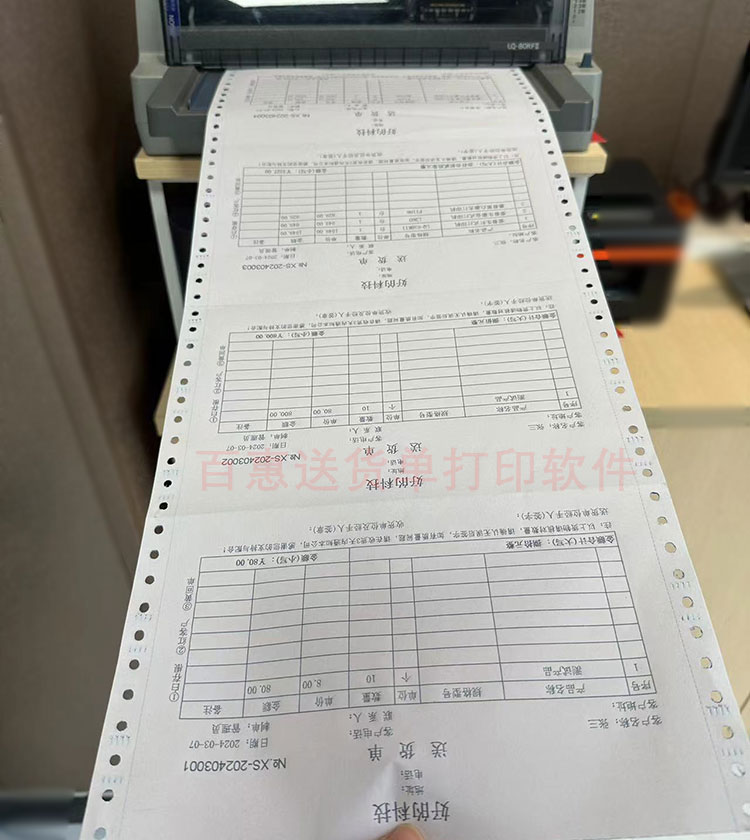 送货单批量打印