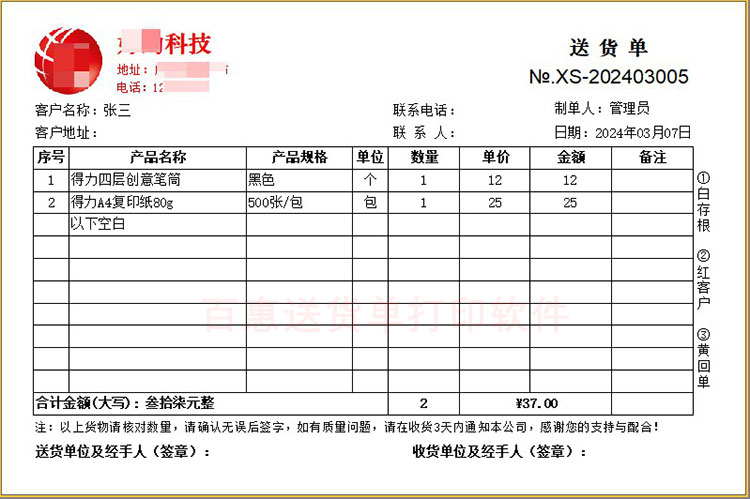送货单打印格式