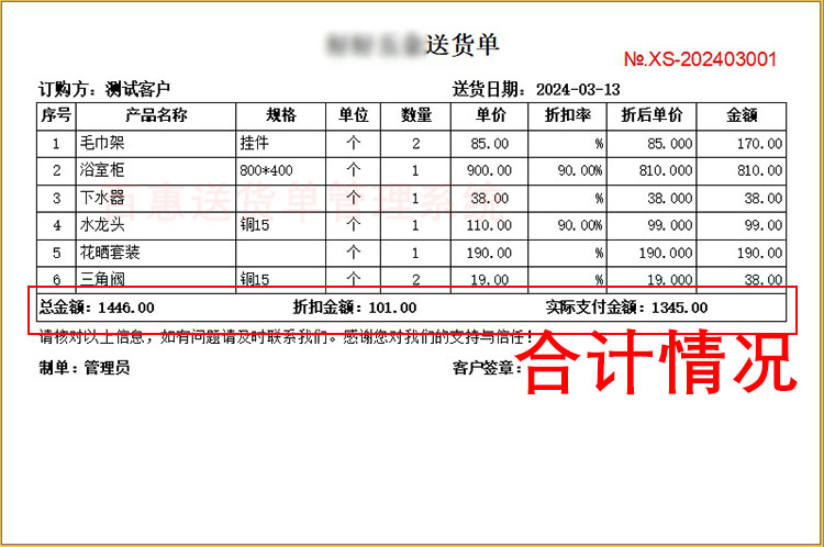 折扣合计送货单格式