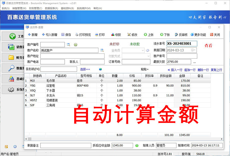 送货单系统计算折扣金额