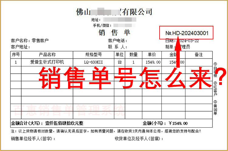 用什么系统自动生成销售单据编号？有哪些编号的规则？有没有一种常用的编号格式？